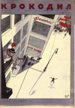 Обложка для Крокодил, 1930 , № 12.pdf